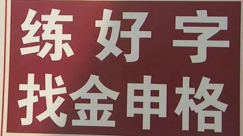 金申格練字項(xiàng)目加盟詳解 費(fèi)用、條件及官方合作渠道指南