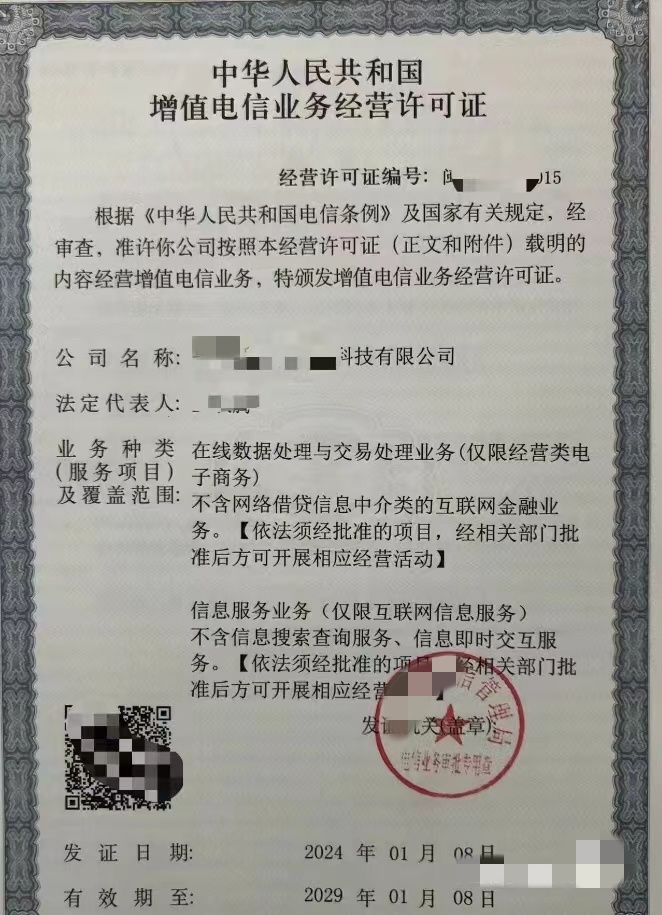韶關地區增值電信業務經營許可代辦服務 專業、高效、合規的一站式解決方案