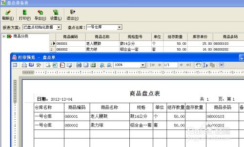 金商家商業(yè)管理系統(tǒng)商品庫存盤點操作指南 - T6、T8、T9系列及平面設(shè)計支持